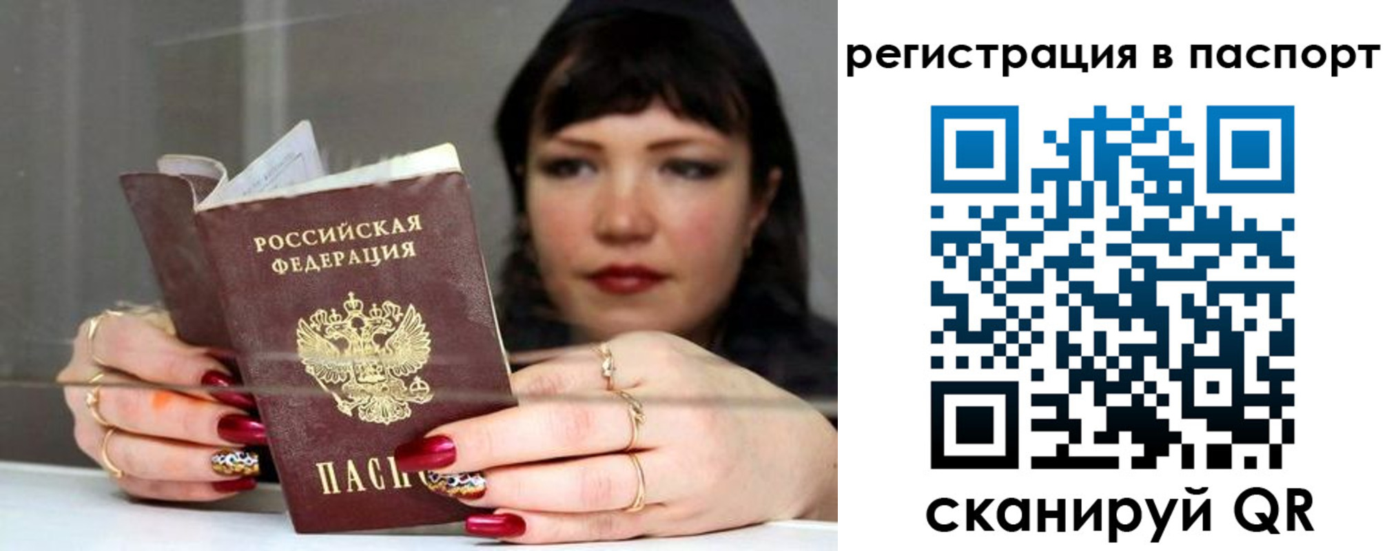 прописка для кредита в Биробиджане